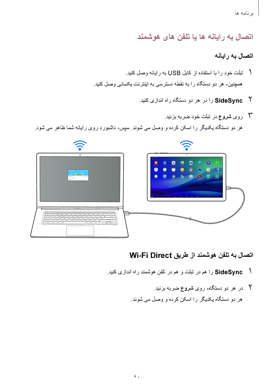 Samsung SM-T677NZKAKSA, SM-T677NZWAKSA دنمشوه یاه نفلت ای اه هنایار هب لاصتا, Wi-Fi Direct قیرط زا دنمشوه نفلت هب لاصتا 