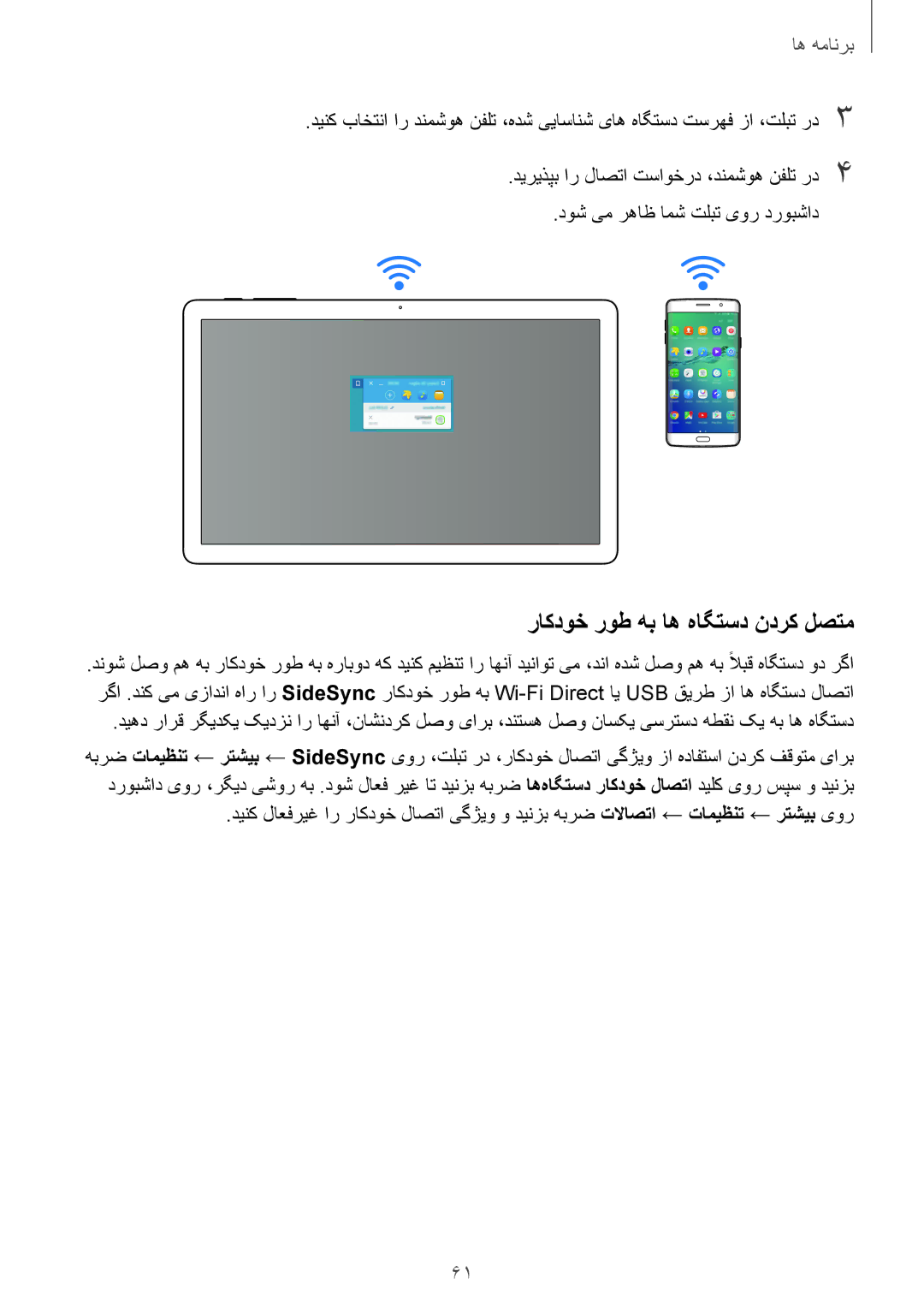 Samsung SM-T677NZWAKSA, SM-T677NZKAKSA manual راکدوخ روط هب اه هاگتسد ندرک لصتم 