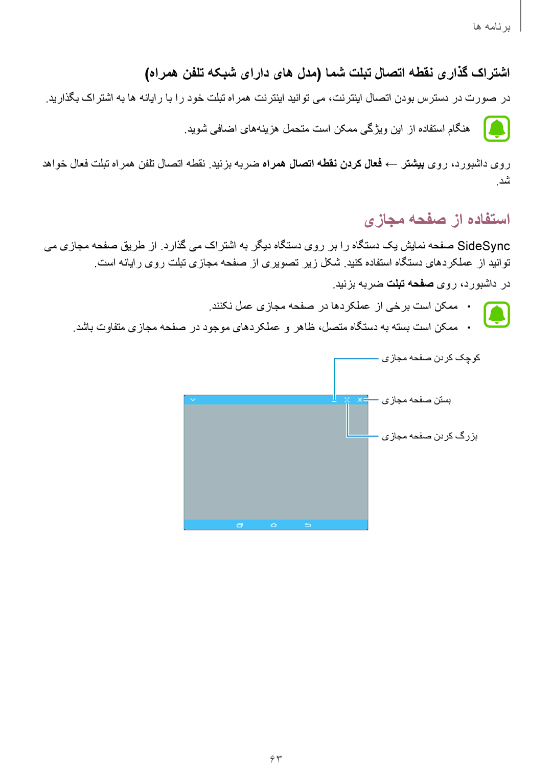 Samsung SM-T677NZWAKSA, SM-T677NZKAKSA manual یزاجم هحفص زا هدافتسا 