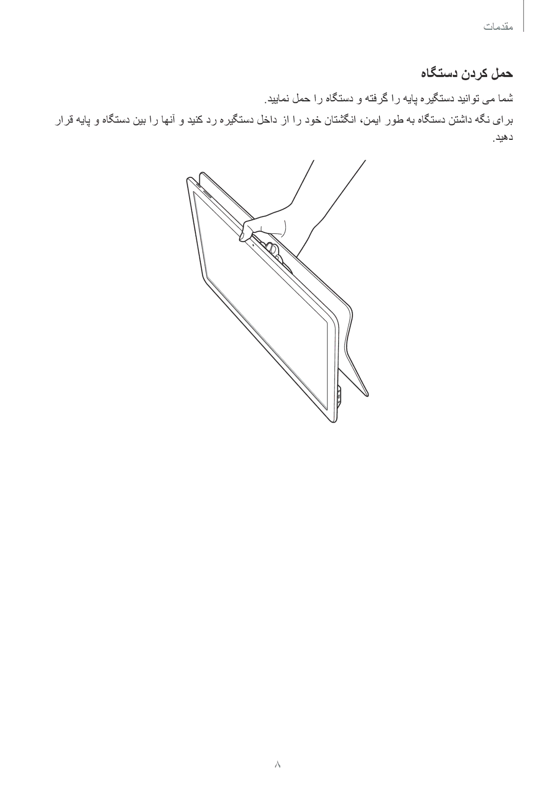 Samsung SM-T677NZKAKSA, SM-T677NZWAKSA manual هاگتسد ندرک لمح 