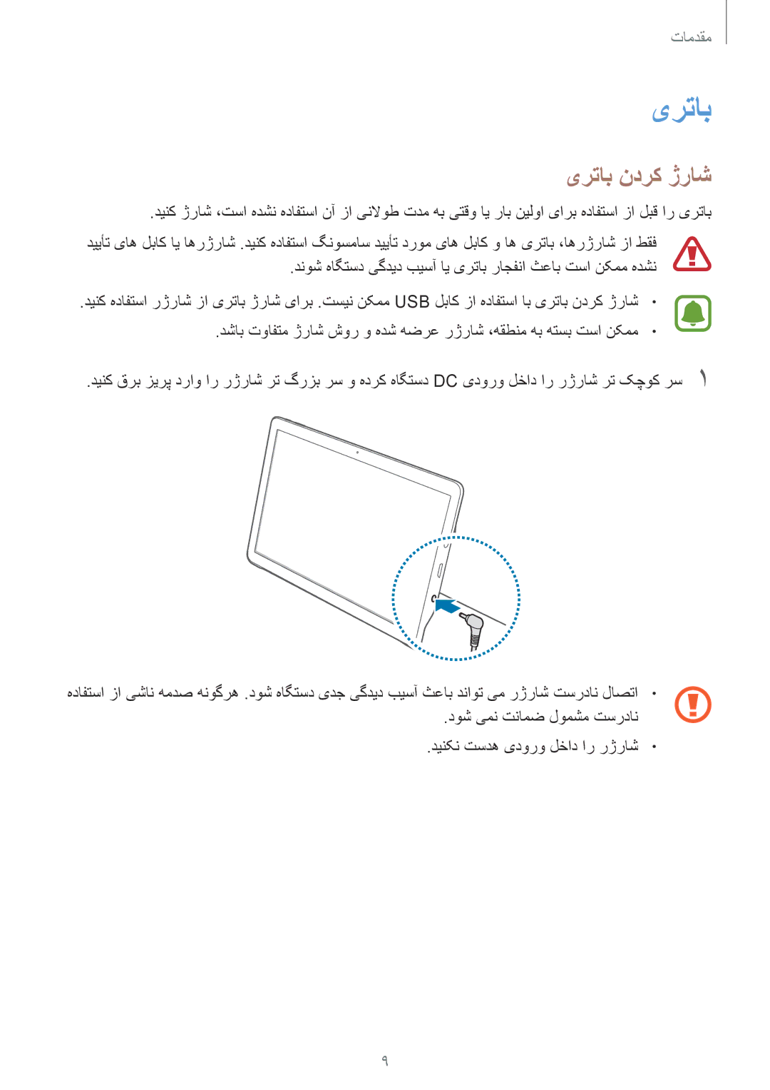 Samsung SM-T677NZWAKSA, SM-T677NZKAKSA manual یرتاب ندرک ژراش 