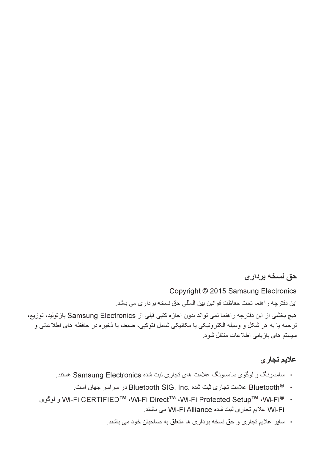 Samsung SM-T677NZWAKSA, SM-T677NZKAKSA manual یرادرب هخسن قح, یراجت میلاع 