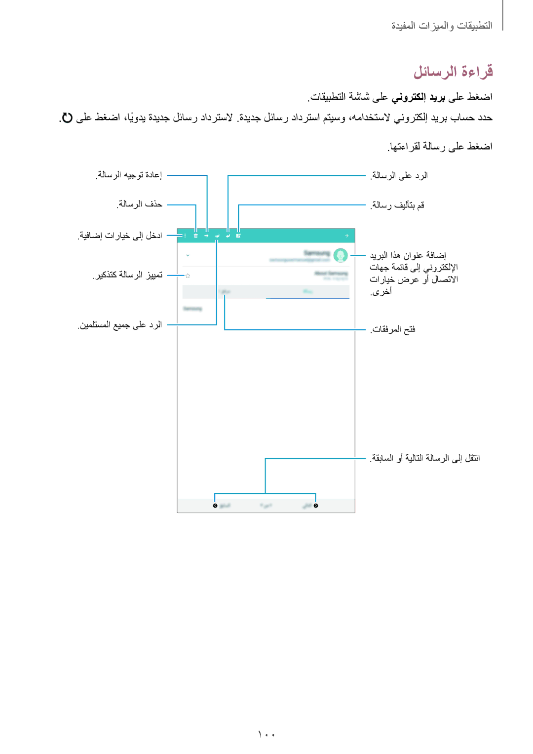 Samsung SM-T700NTSAKSA manual لئاسرلا ةءارق, اهتءارقل ةلاسر ىلع طغضا 