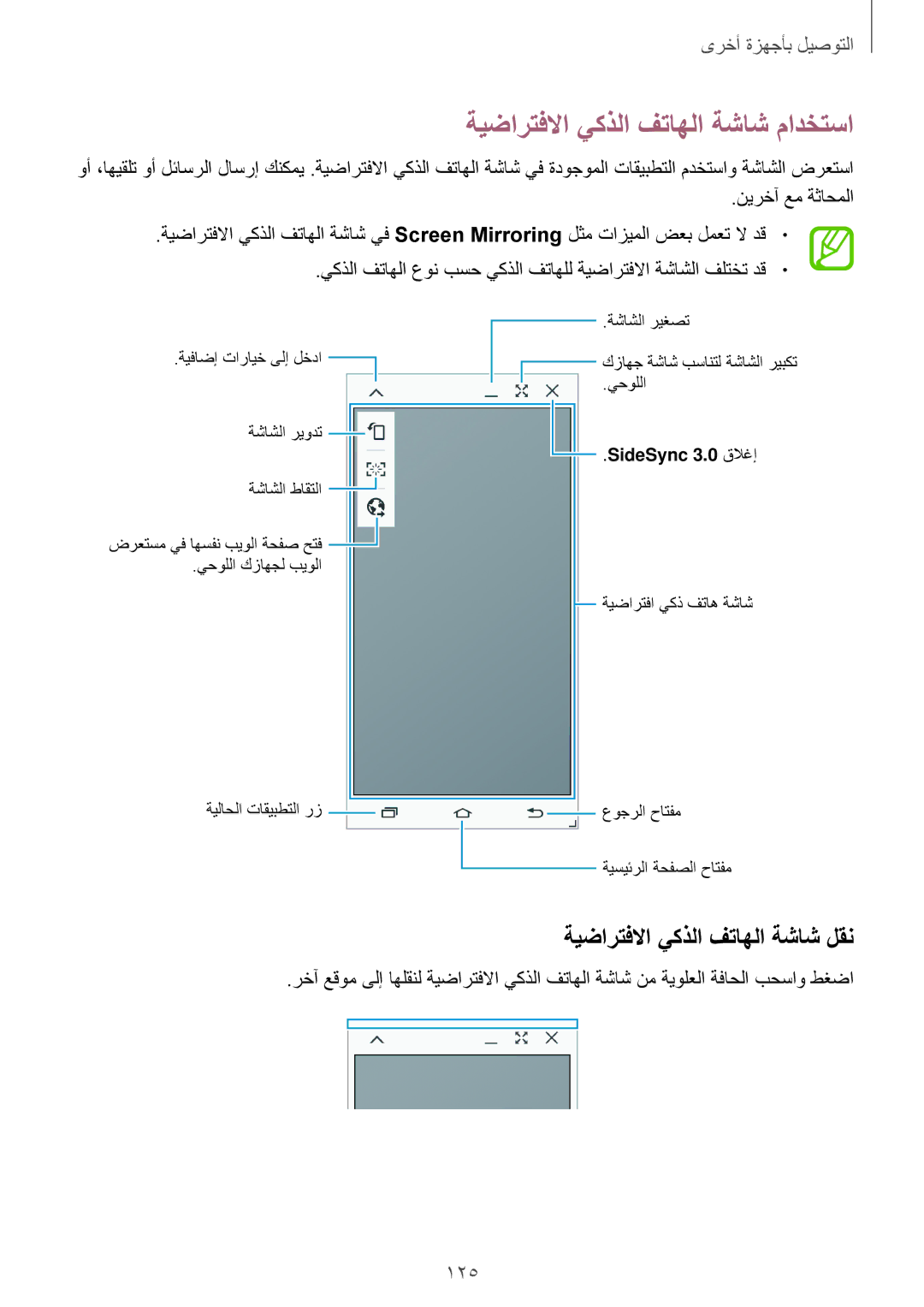 Samsung SM-T700NTSAKSA manual ةيضارتفلاا يكذلا فتاهلا ةشاش مادختسا, ةيضارتفلاا يكذلا فتاهلا ةشاش لقن 