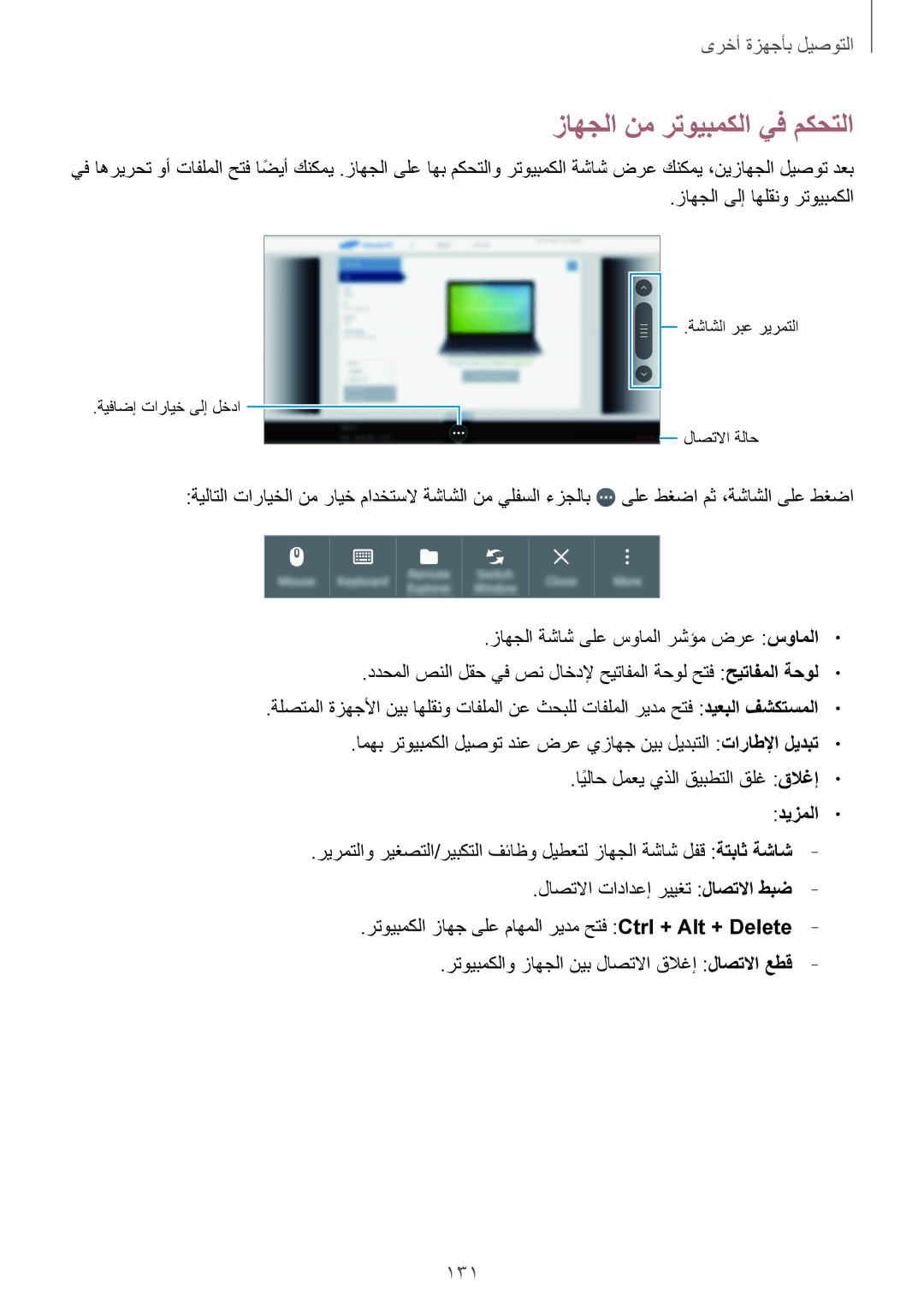 Samsung SM-T700NTSAKSA manual زاهجلا نم رتويبمكلا يف مكحتلا, ديزملا 