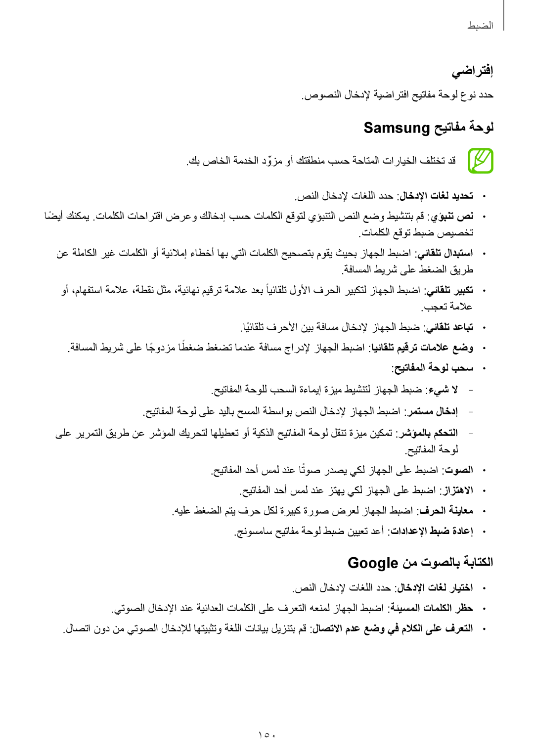 Samsung SM-T700NTSAKSA manual يضارتفإ, Samsung حيتافم ةحول, Google نم توصلاب ةباتكلا, حيتافملا ةحول بحس 