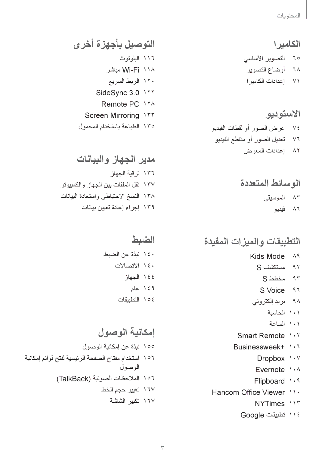 Samsung SM-T700NTSAKSA manual يساسلأا ريوصتلا ريوصتلا عاضوأ اريماكلا تادادعإ, ويديفلا تاطقل وأ روصلا ضرع, ضرعملا تادادعإ 