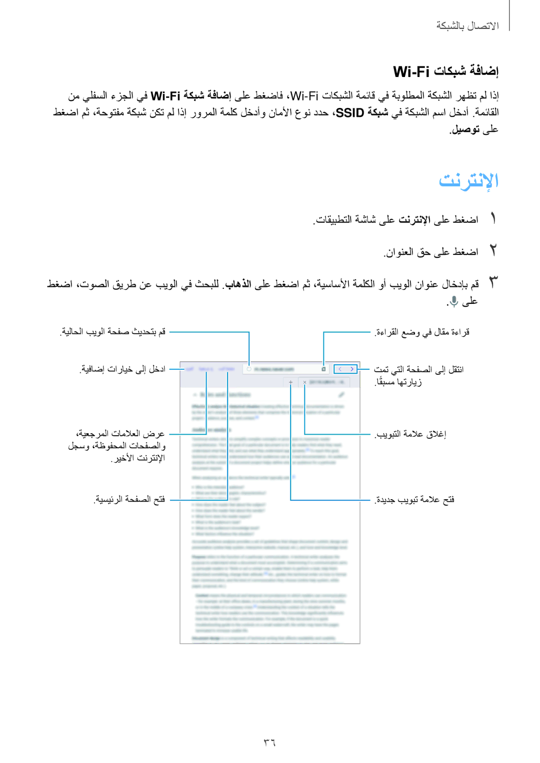 Samsung SM-T700NTSAKSA manual تنرتنلإا, Wi-Fi تاكبش ةفاضإ, ليصوت ىلع 