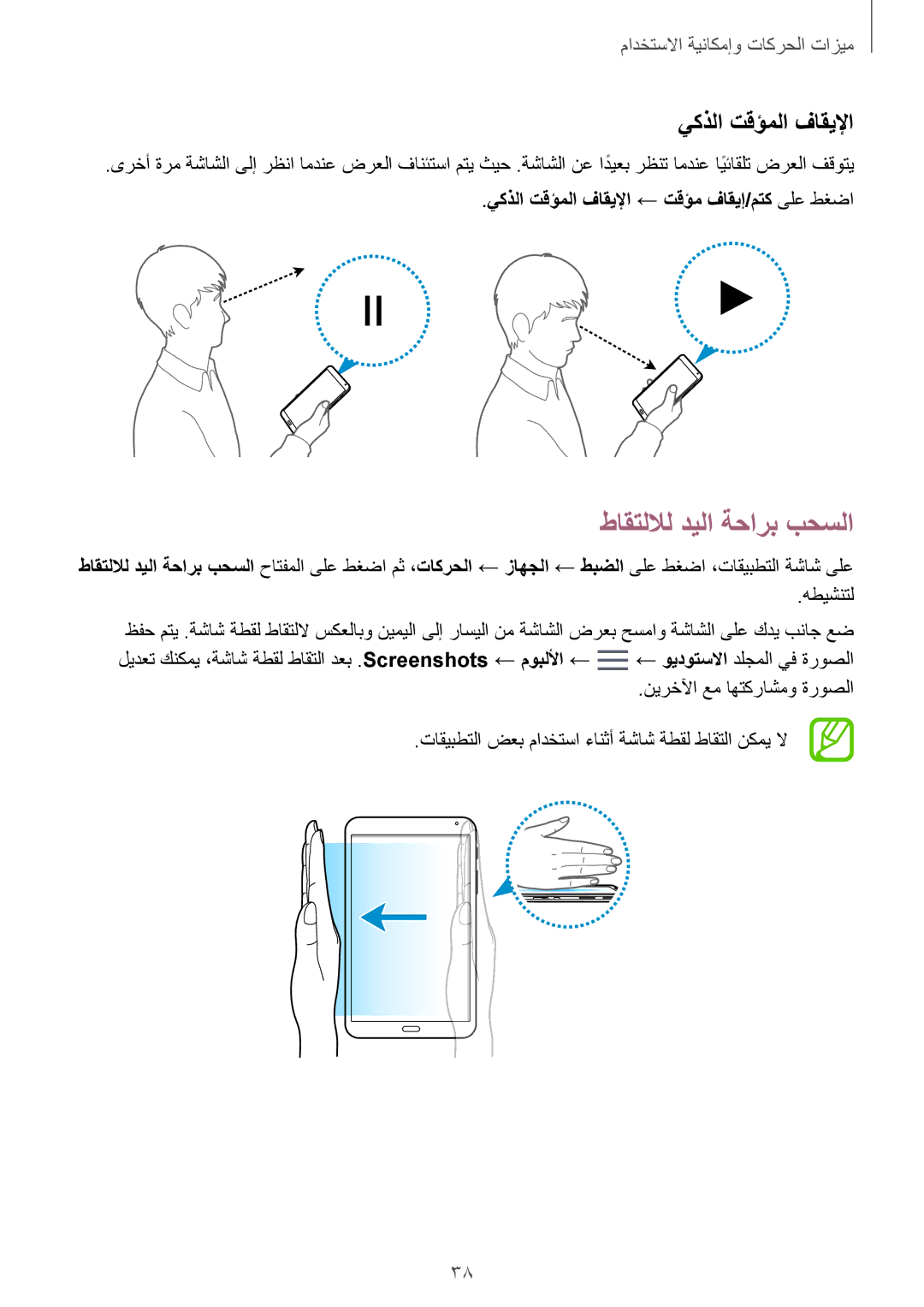 Samsung SM-T700NTSAKSA manual طاقتللال ديلا ةحارب بحسلا, يكذلا تقؤملا فاقيلإا ← تقؤم فاقيإ/‬متك ىلع طغضا 