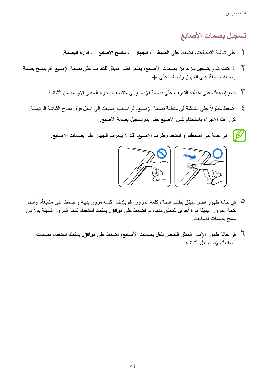 Samsung SM-T700NTSAKSA manual عباصلأا تامصب ليجست 