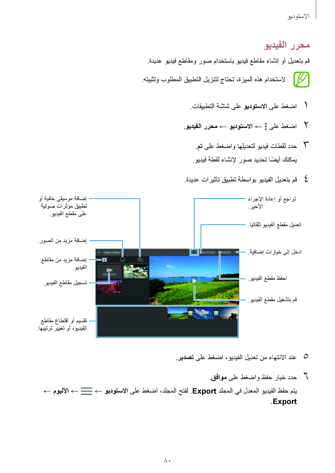 Samsung SM-T700NTSAKSA manual ويديفلا ررحم ← ويدوتسلاا ← ىلع طغضا2, Export 