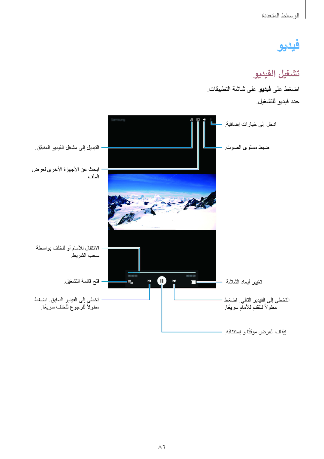 Samsung SM-T700NTSAKSA manual ويديفلا ليغشت, تاقيبطتلا ةشاش ىلع ويديف ىلع طغضا ليغشتلل ويديف ددح 