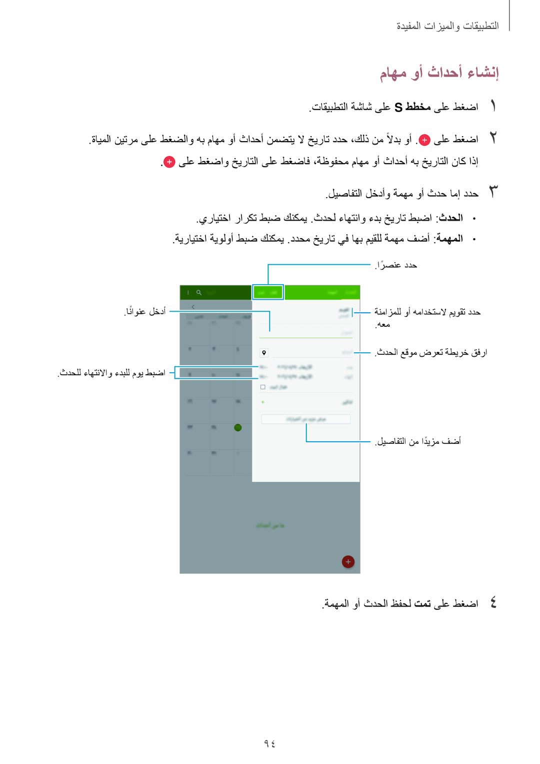 Samsung SM-T700NTSAKSA manual ماهم وأ ثادحأ ءاشنإ, ةمهملا وأ ثدحلا ظفحل تمت ىلع طغضا4 