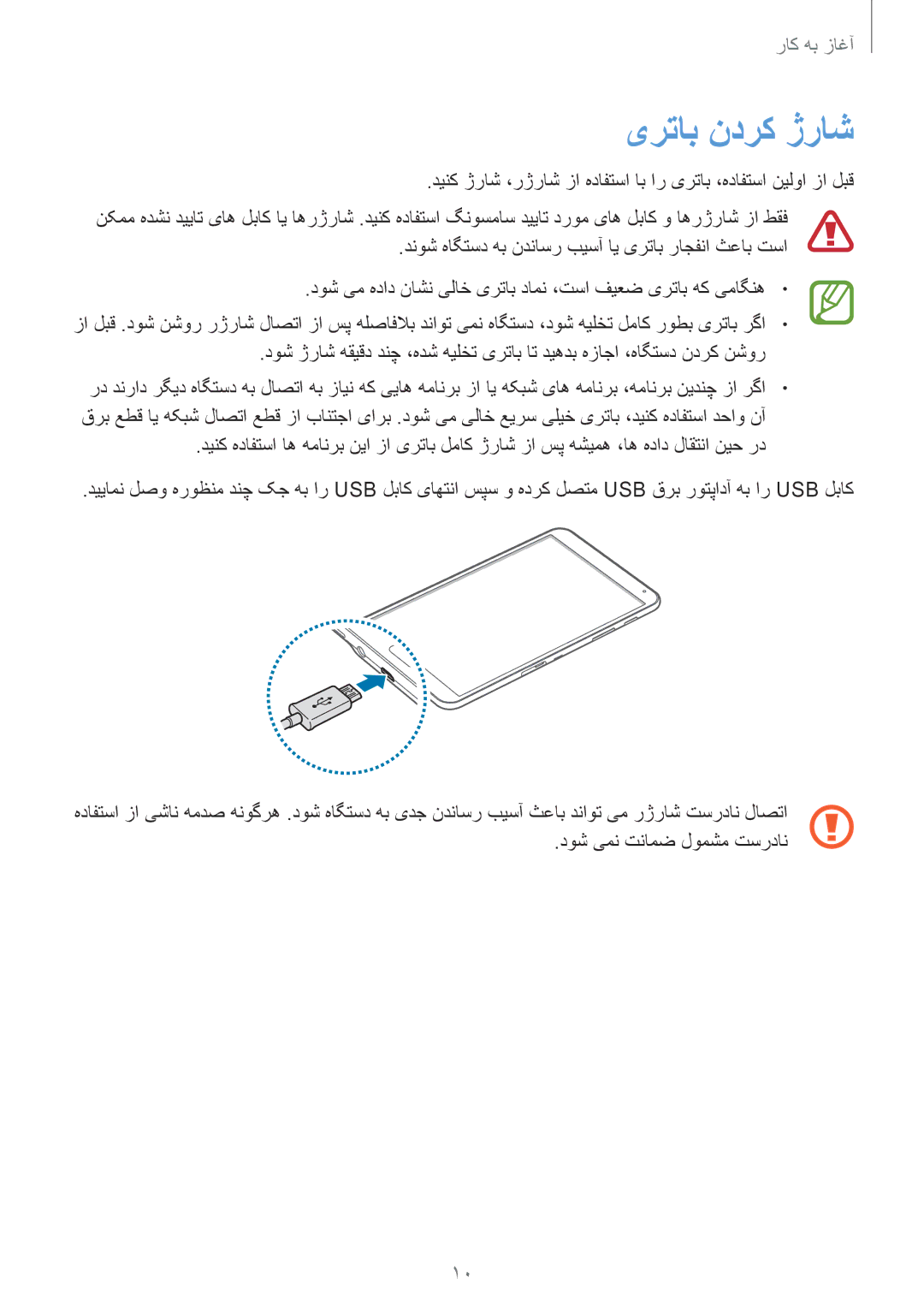 Samsung SM-T700NTSAKSA manual یرتاب ندرک ژراش 