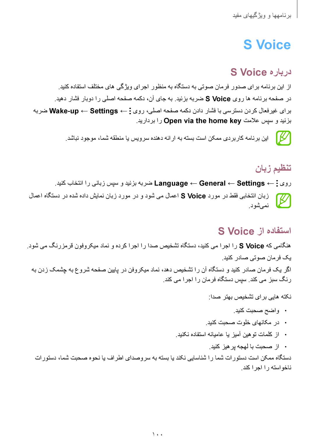 Samsung SM-T700NTSAKSA manual Voice هرابرد, نابز میظنت, Voice زا هدافتسا, 100 