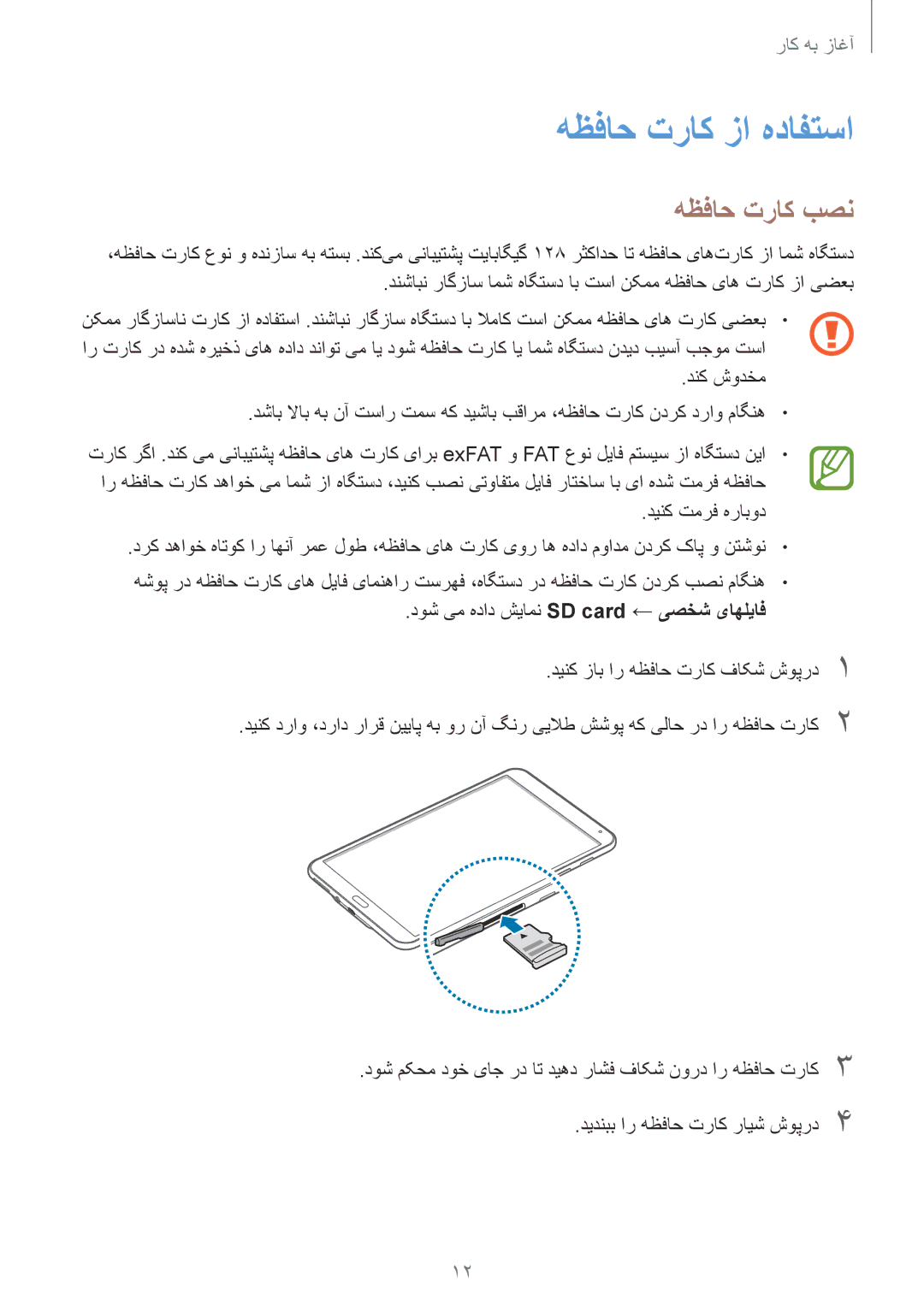 Samsung SM-T700NTSAKSA manual هظفاح تراک زا هدافتسا, هظفاح تراک بصن 