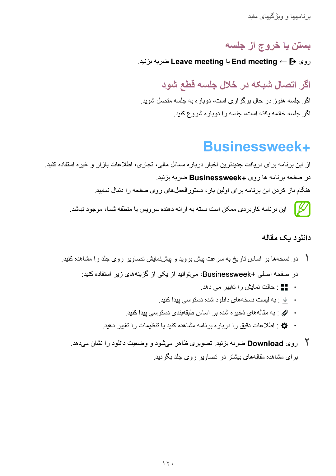 Samsung SM-T700NTSAKSA Businessweek+, هسلج زا جورخ ای نتسب, دوش عطق هسلج للاخ رد هکبش لاصتا رگا, هلاقم کی دولناد, 120 