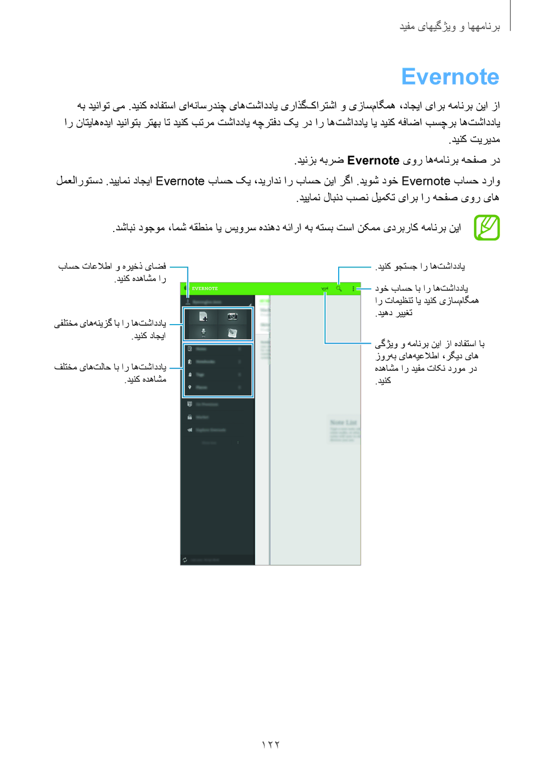 Samsung SM-T700NTSAKSA manual Evernote, 122 