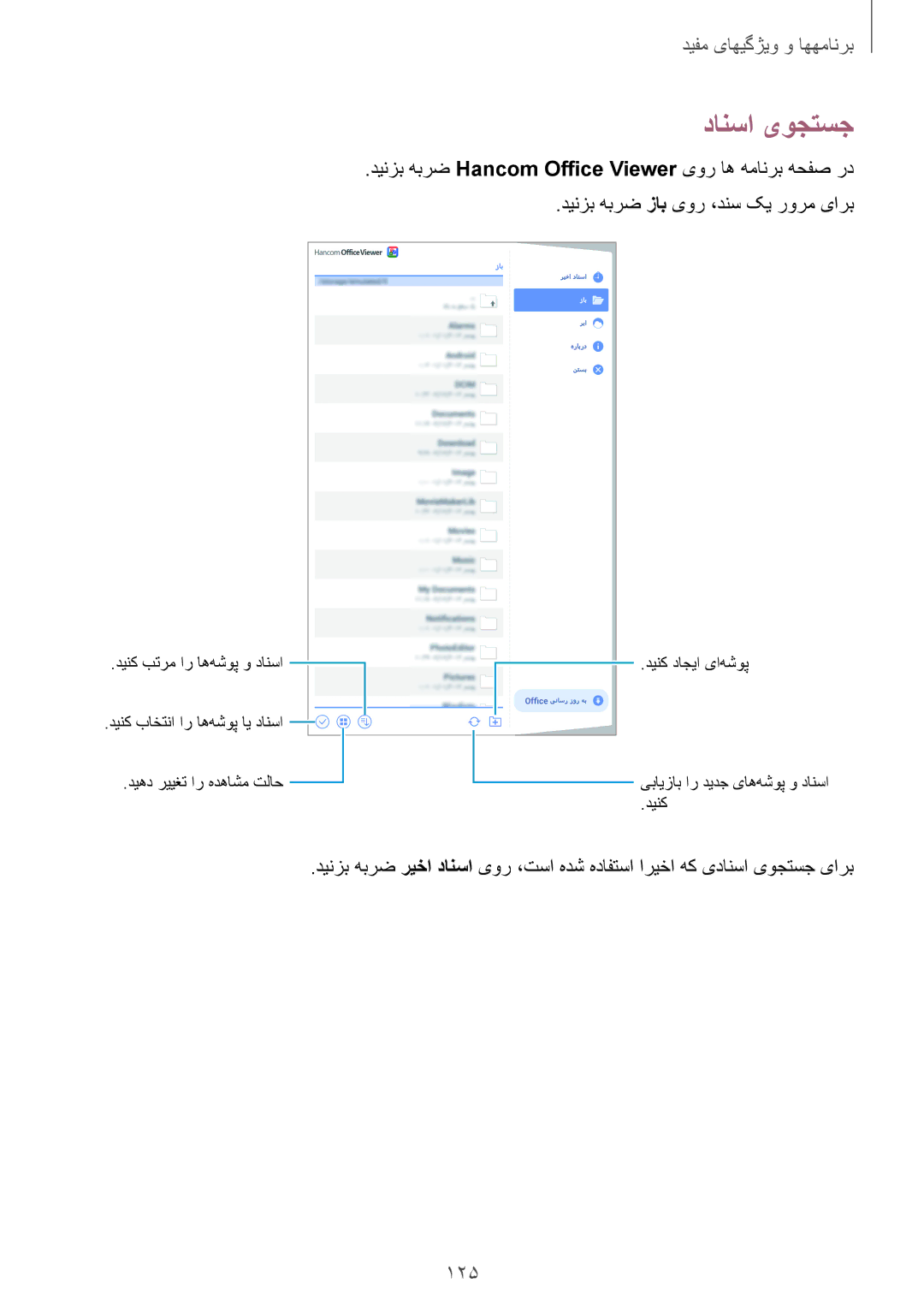 Samsung SM-T700NTSAKSA manual دانسا یوجتسج, 125 