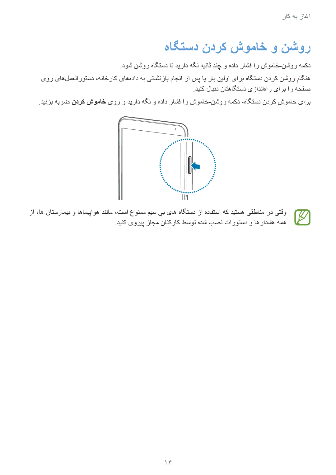 Samsung SM-T700NTSAKSA manual هاگتسد ندرک شوماخ و نشور 