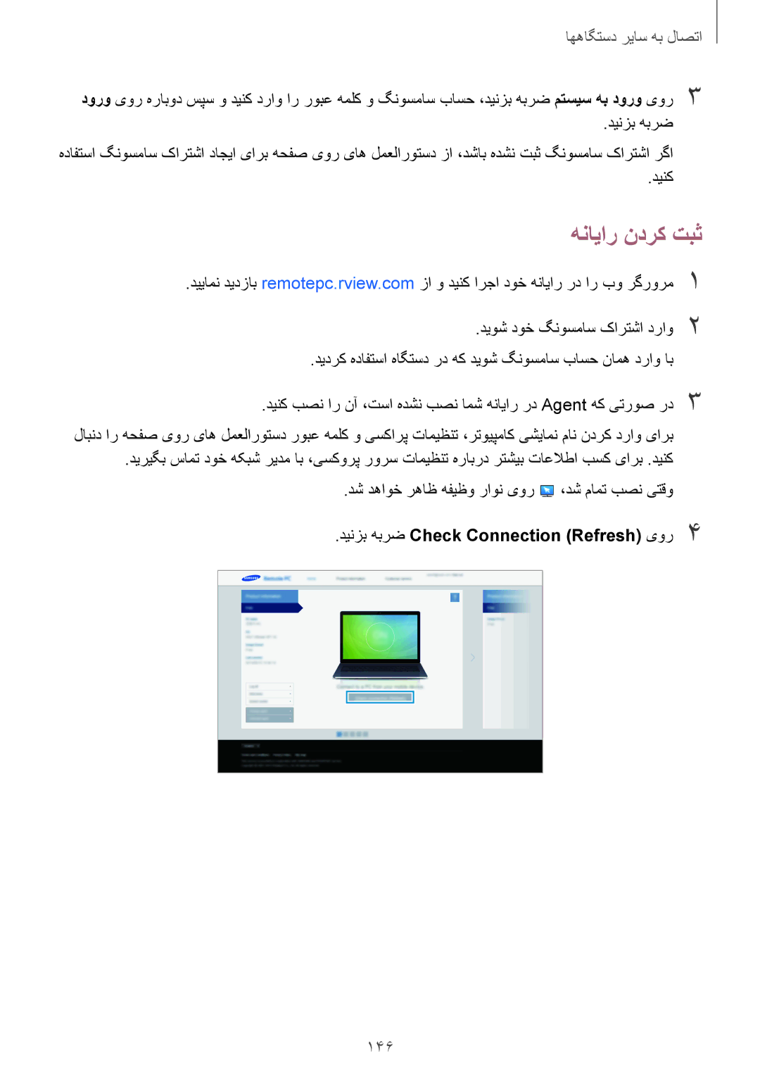 Samsung SM-T700NTSAKSA manual هنایار ندرک تبث, 146, دینزب هبرض Check Connection Refresh یور4 