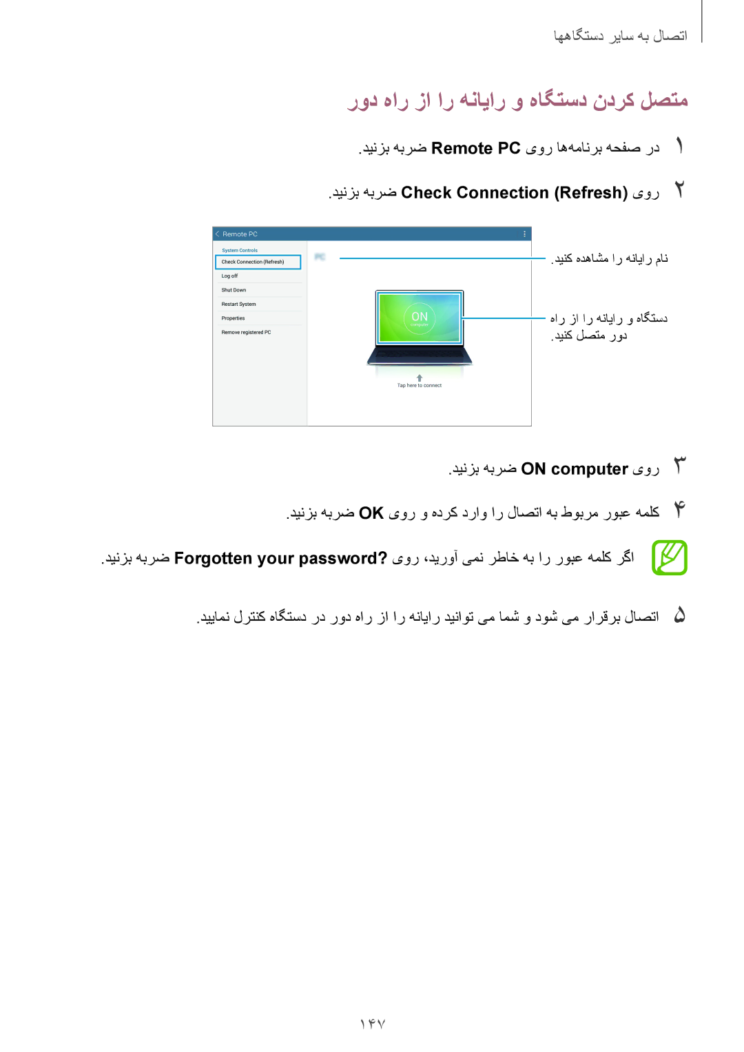 Samsung SM-T700NTSAKSA manual رود هار زا ار هنایار و هاگتسد ندرک لصتم, 147, دینزب هبرض Remote PC یور اه‌همانرب هحفص رد1 