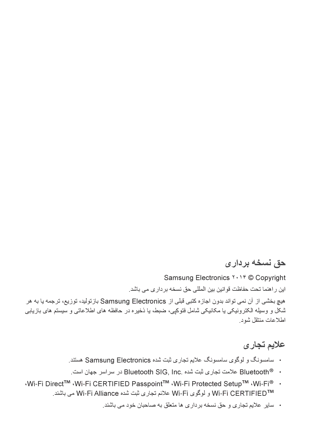 Samsung SM-T700NTSAKSA manual یرادرب هخسن قح, دوش لقتنم تاعلاطا 