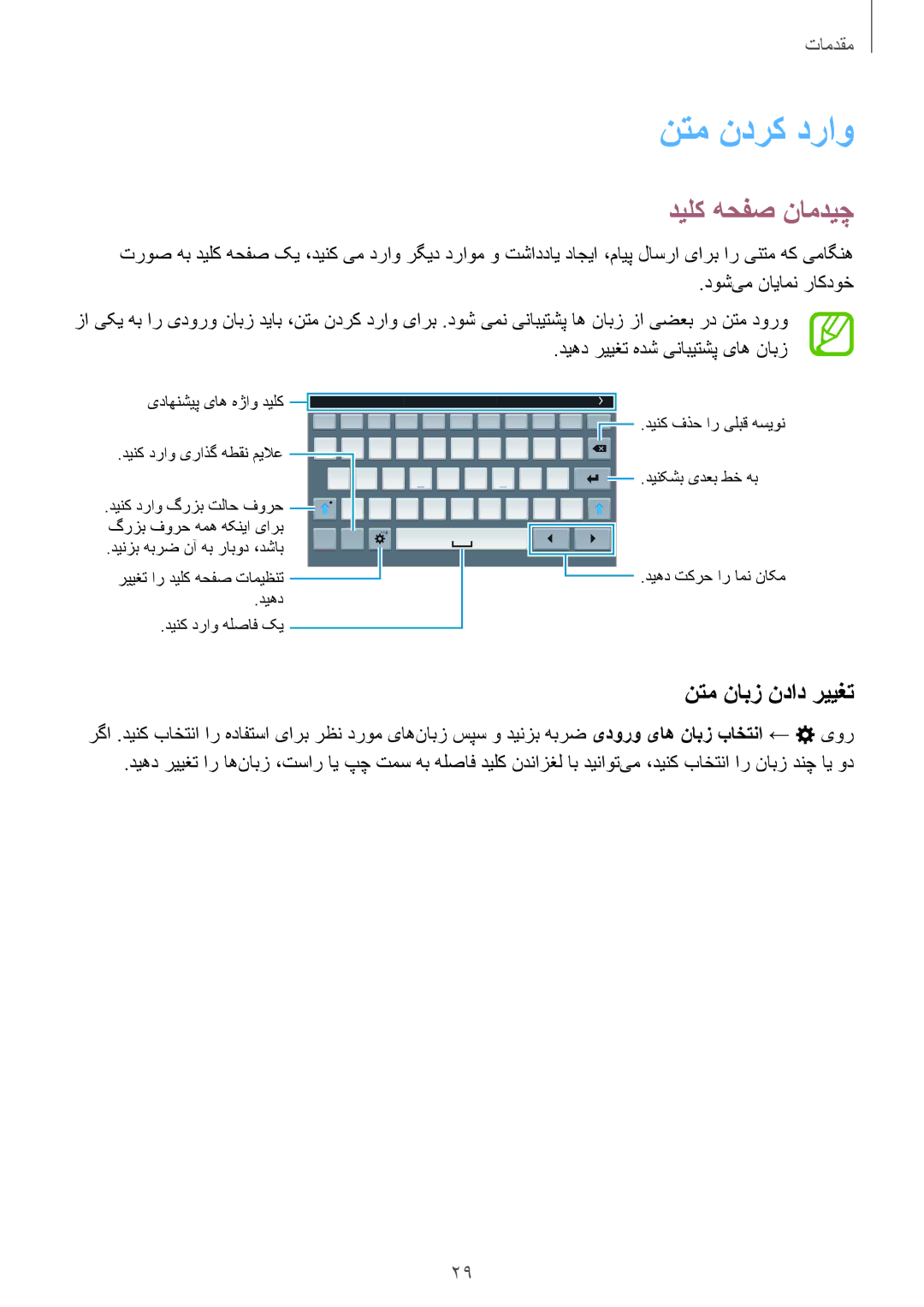 Samsung SM-T700NTSAKSA manual نتم ندرک دراو, دیلک هحفص نامدیچ, نتم نابز نداد رییغت 