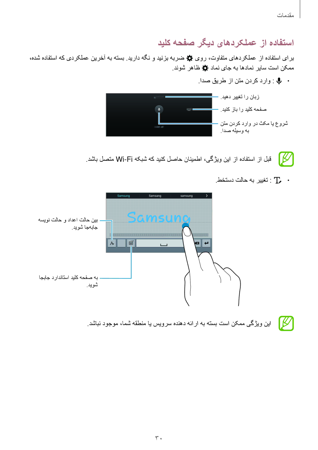 Samsung SM-T700NTSAKSA manual دیلک هحفص رگید یاهدرکلمع زا هدافتسا 