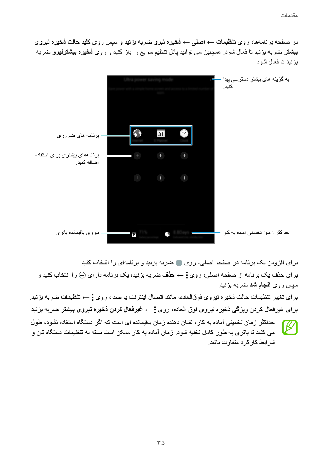 Samsung SM-T700NTSAKSA manual دوش لاعف ات دینزب 