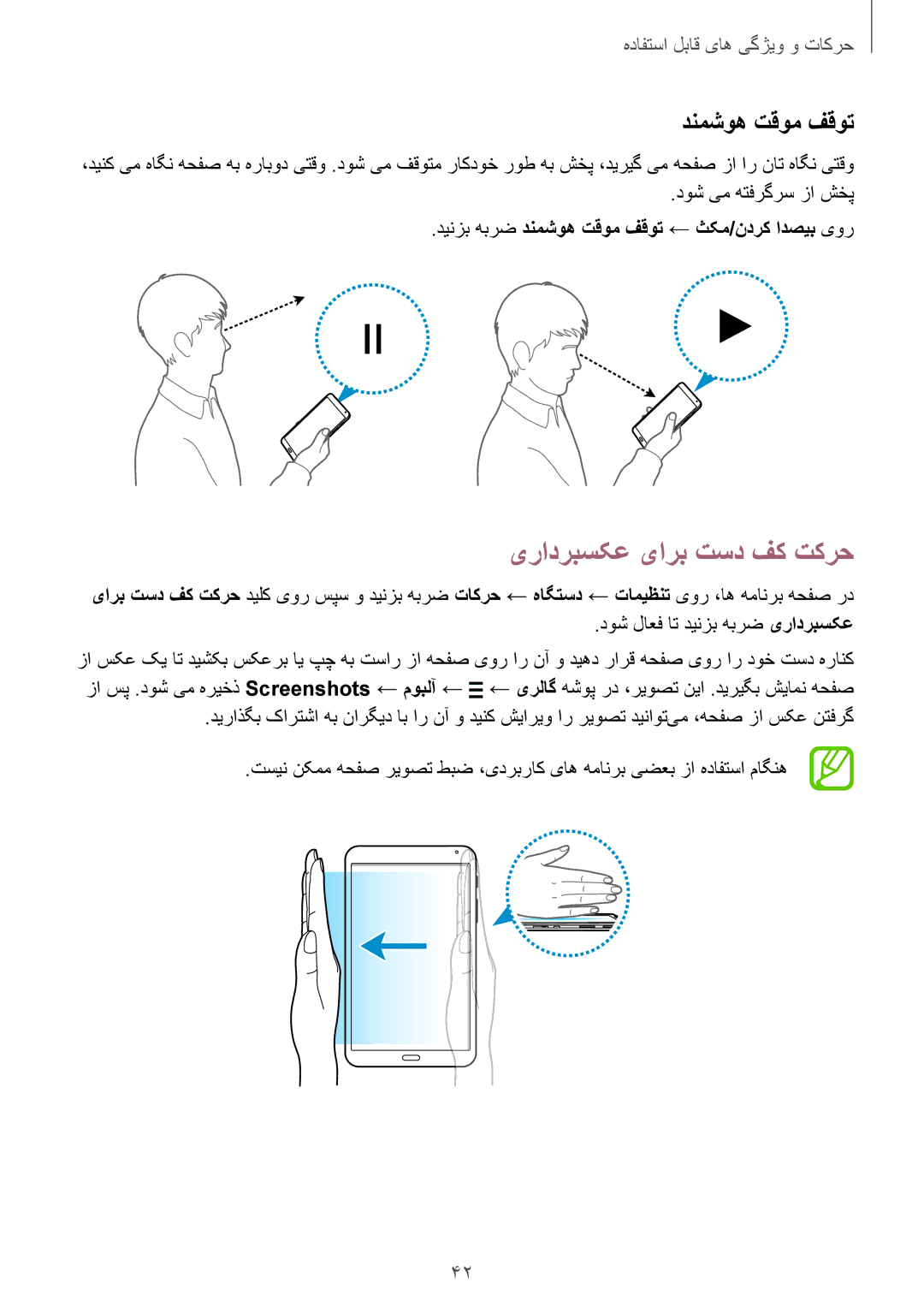 Samsung SM-T700NTSAKSA manual یرادربسکع یارب تسد فک تکرح, دینزب هبرض دنمشوه تقوم فقوت ← ثکم/ندرک ادصیب یور 