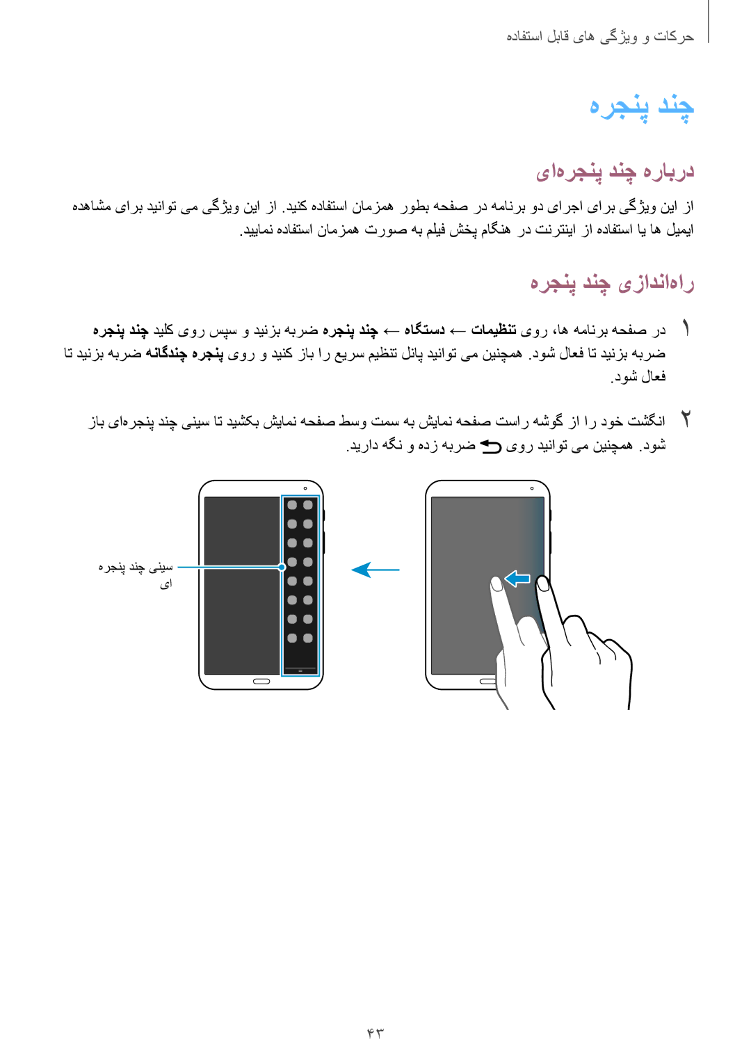 Samsung SM-T700NTSAKSA manual یا‌هرجنپ دنچ هرابرد, هرجنپ دنچ یزادنا‌هار 