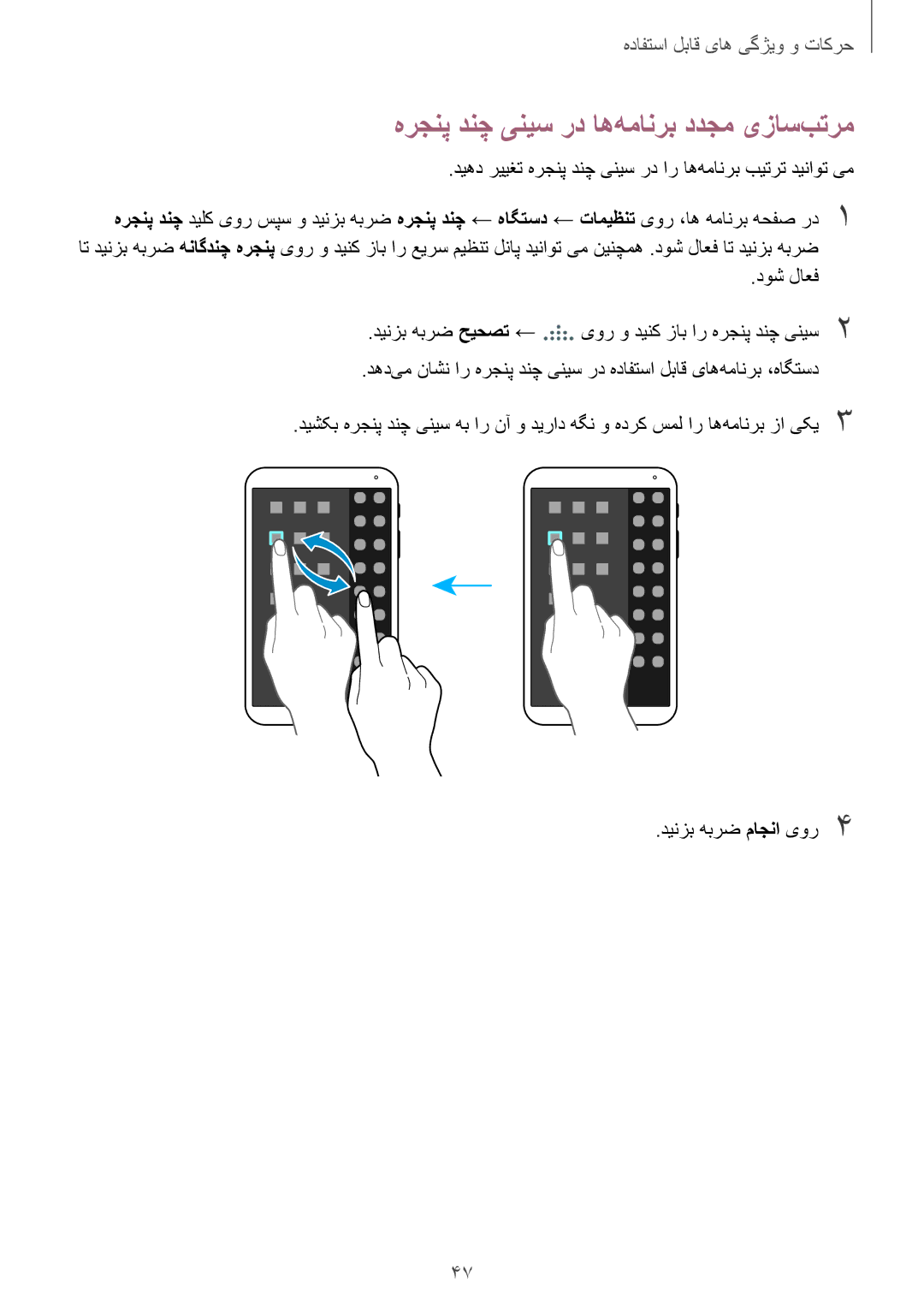 Samsung SM-T700NTSAKSA manual هرجنپ‌ دنچ ینیس رد اه‌همانرب ددجم یزاس‌بترم 