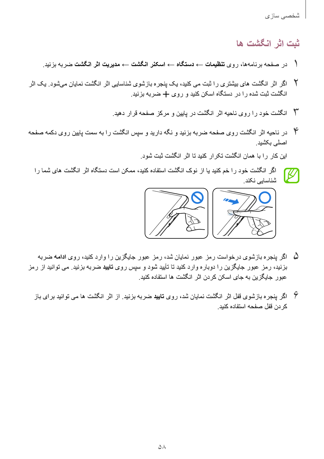 Samsung SM-T700NTSAKSA manual اه تشگنا رثا تبث 