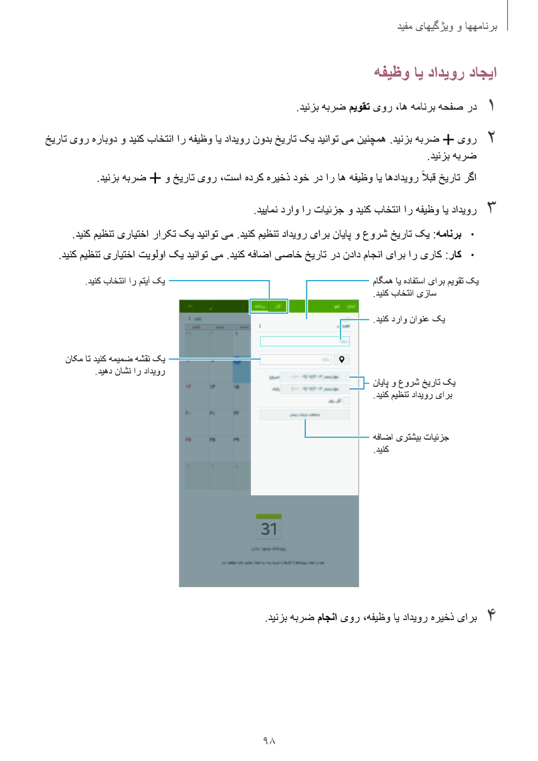 Samsung SM-T700NTSAKSA manual هفیظو ای دادیور داجیا, دییامن دراو ار تایئزج و دینک باختنا ار هفیظو ای دادیور3 