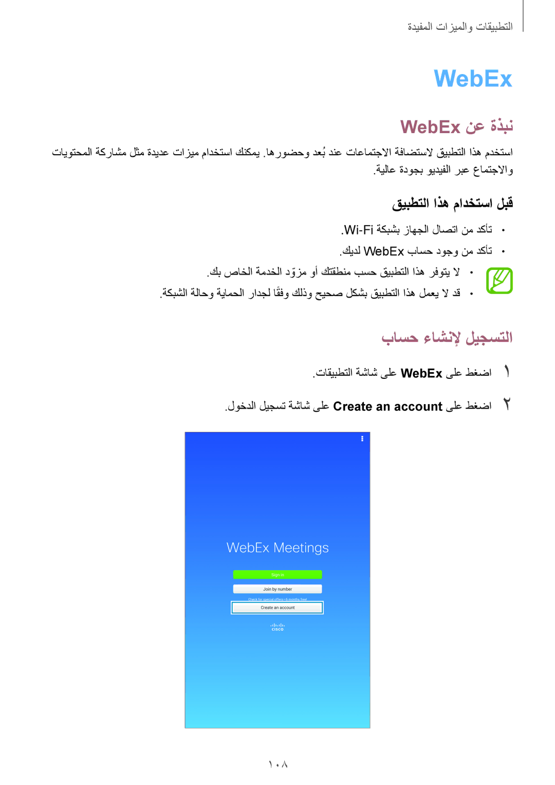 Samsung SM-T700NTSAKSA manual WebEx نع ةذبن, باسح ءاشنلإ ليجستلا, قيبطتلا اذه مادختسا لبق, 108 