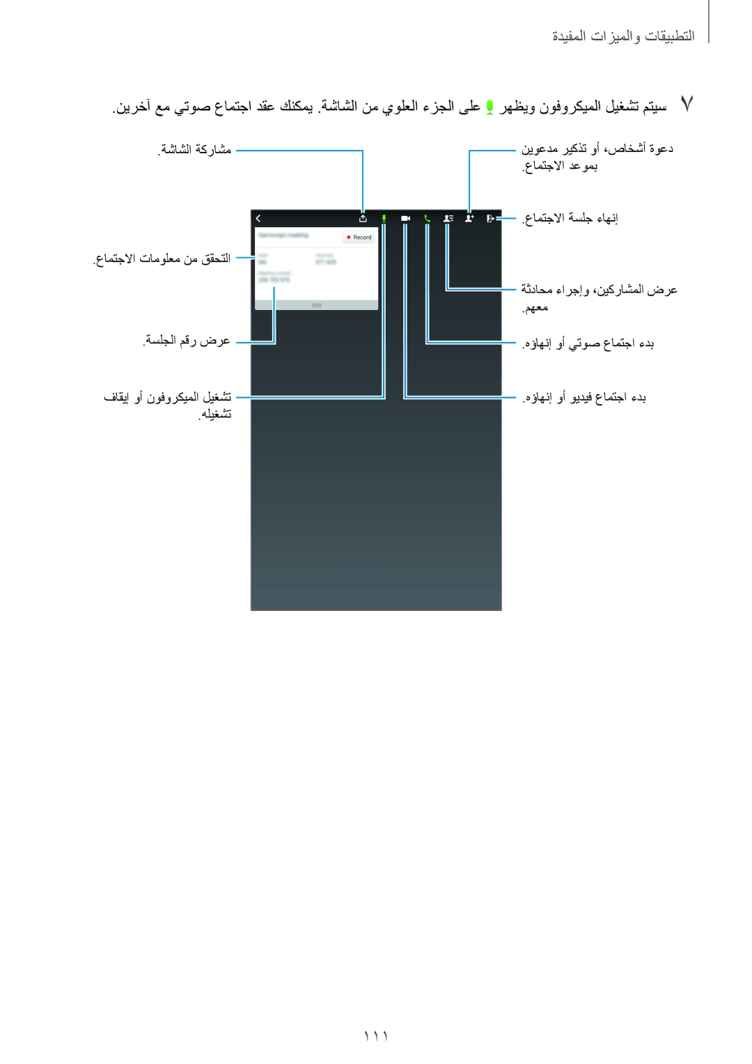 Samsung SM-T700NTSAKSA manual 111 