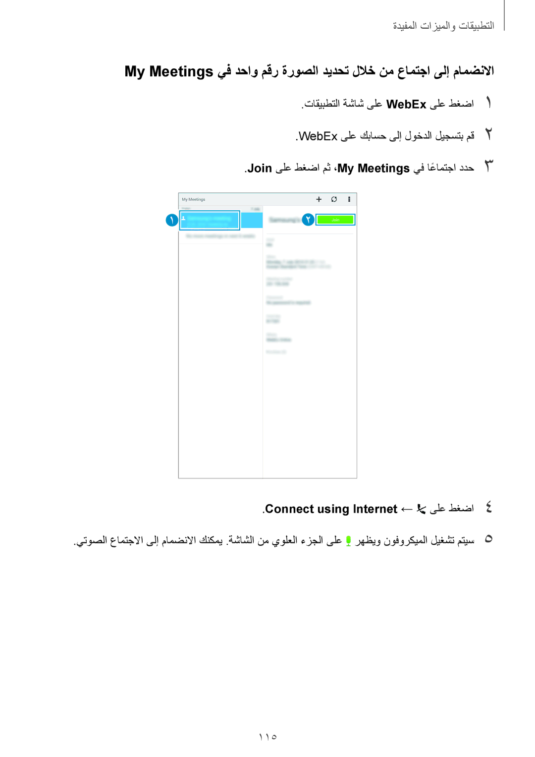 Samsung SM-T700NTSAKSA manual 115, Connect using Internet ← ىلع طغضا4 
