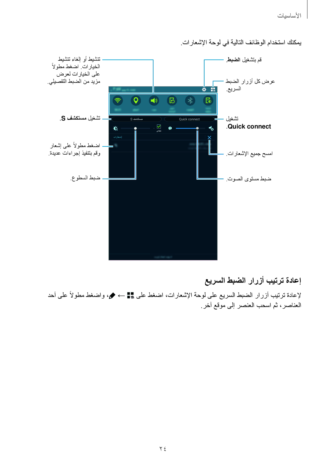 Samsung SM-T700NTSAKSA manual عيرسلا طبضلا رارزأ بيترت ةداعإ, رخآ عقوم ىلإ رصنعلا بحسا مث ،رصانعلا 