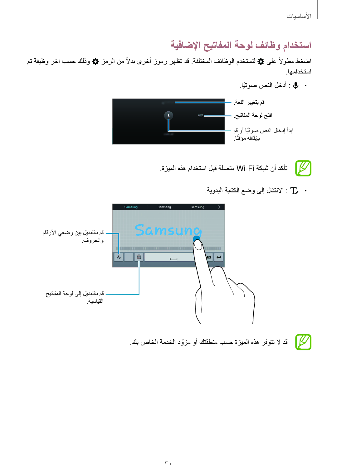 Samsung SM-T700NTSAKSA manual ةيفاضلإا حيتافملا ةحول فئاظو مادختسا, اهمادختسا ايتوصً صنلا لخدأ 