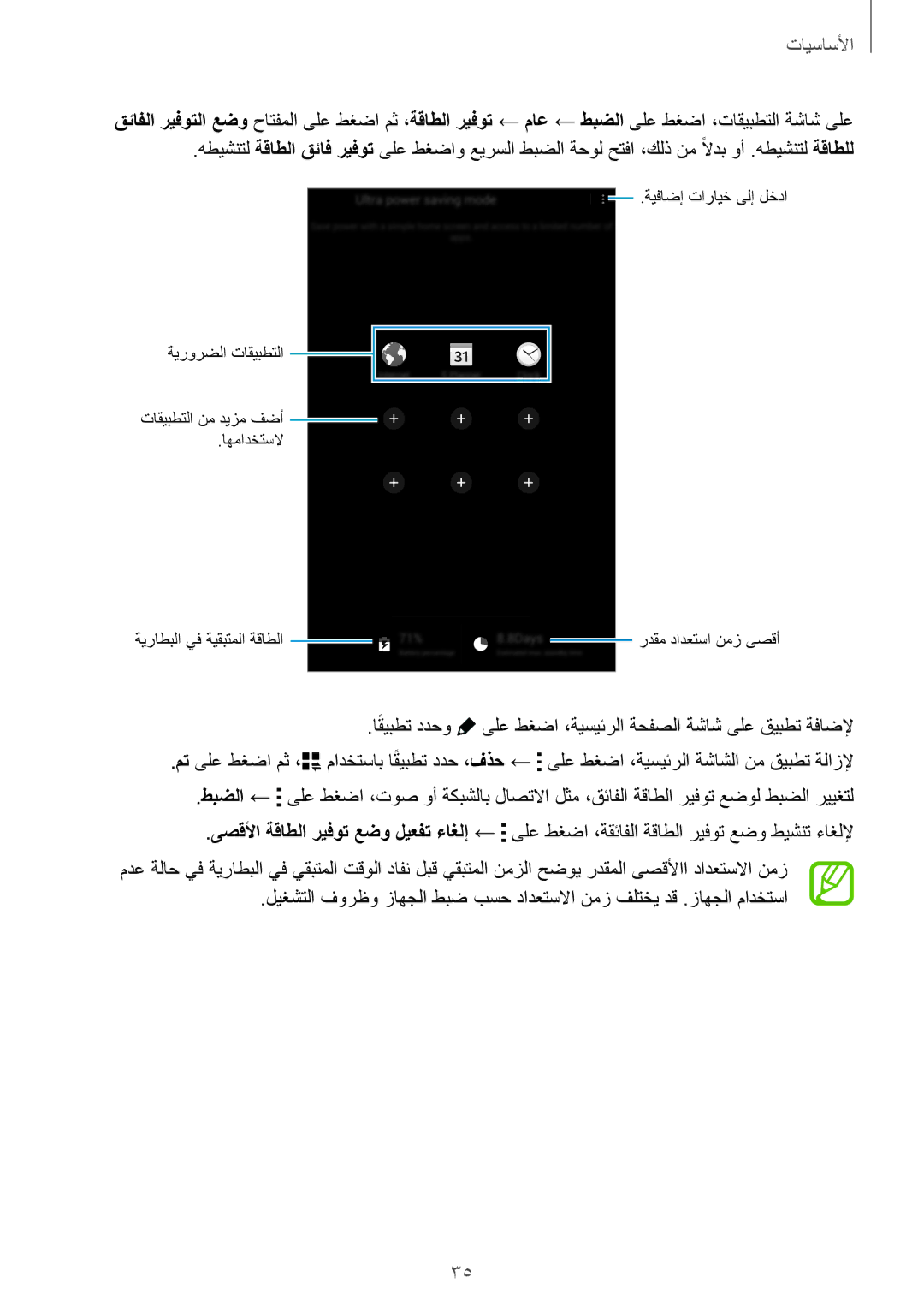 Samsung SM-T700NTSAKSA manual الأساسيأا 