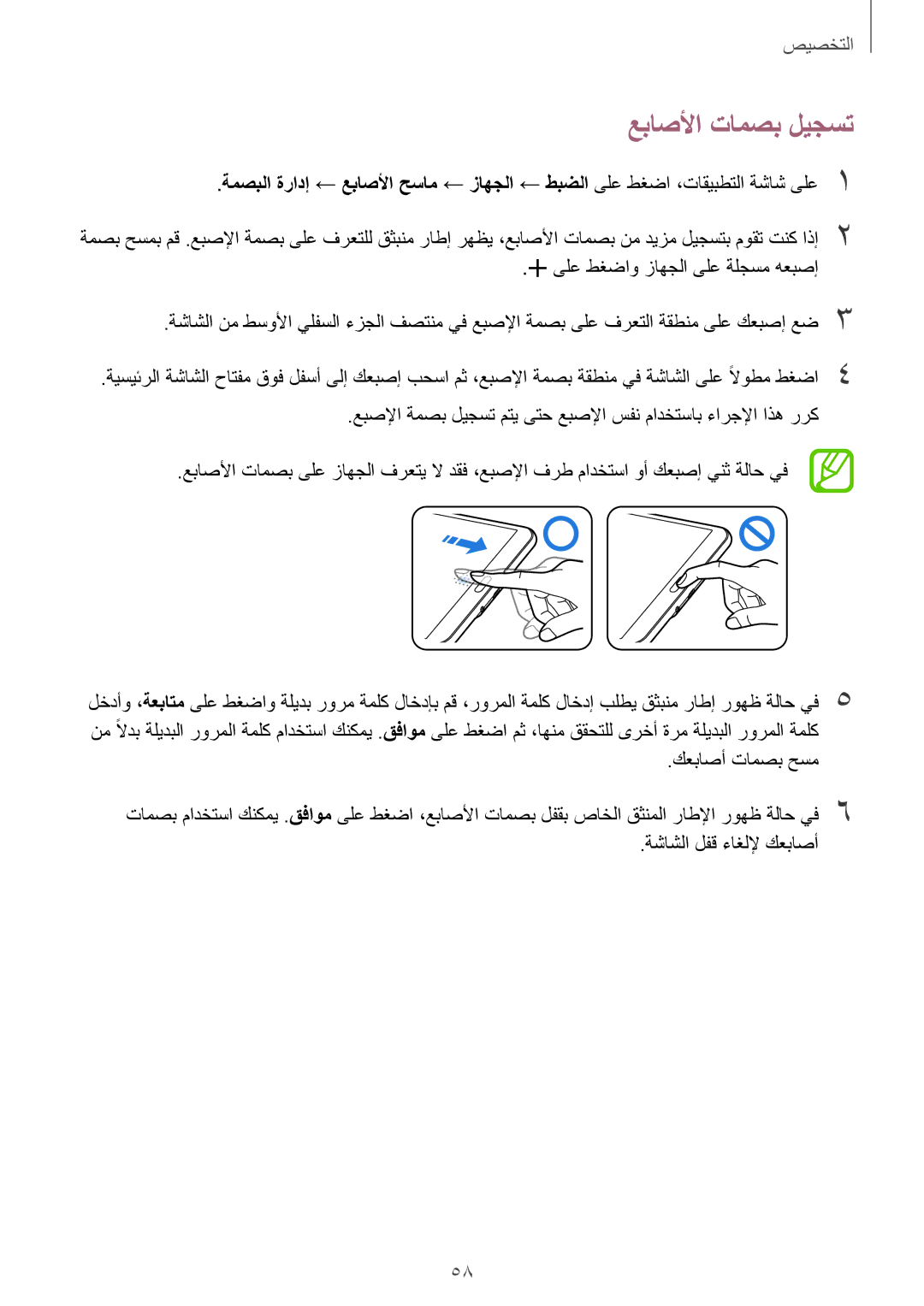 Samsung SM-T700NTSAKSA عباصلأا تامصب ليجست, ىلع طغضاو زاهجلا ىلع ةلجسم هعبصإ, كعباصأ تامصب حسم, ةشاشلا لفق ءاغللإ كعباصأ 