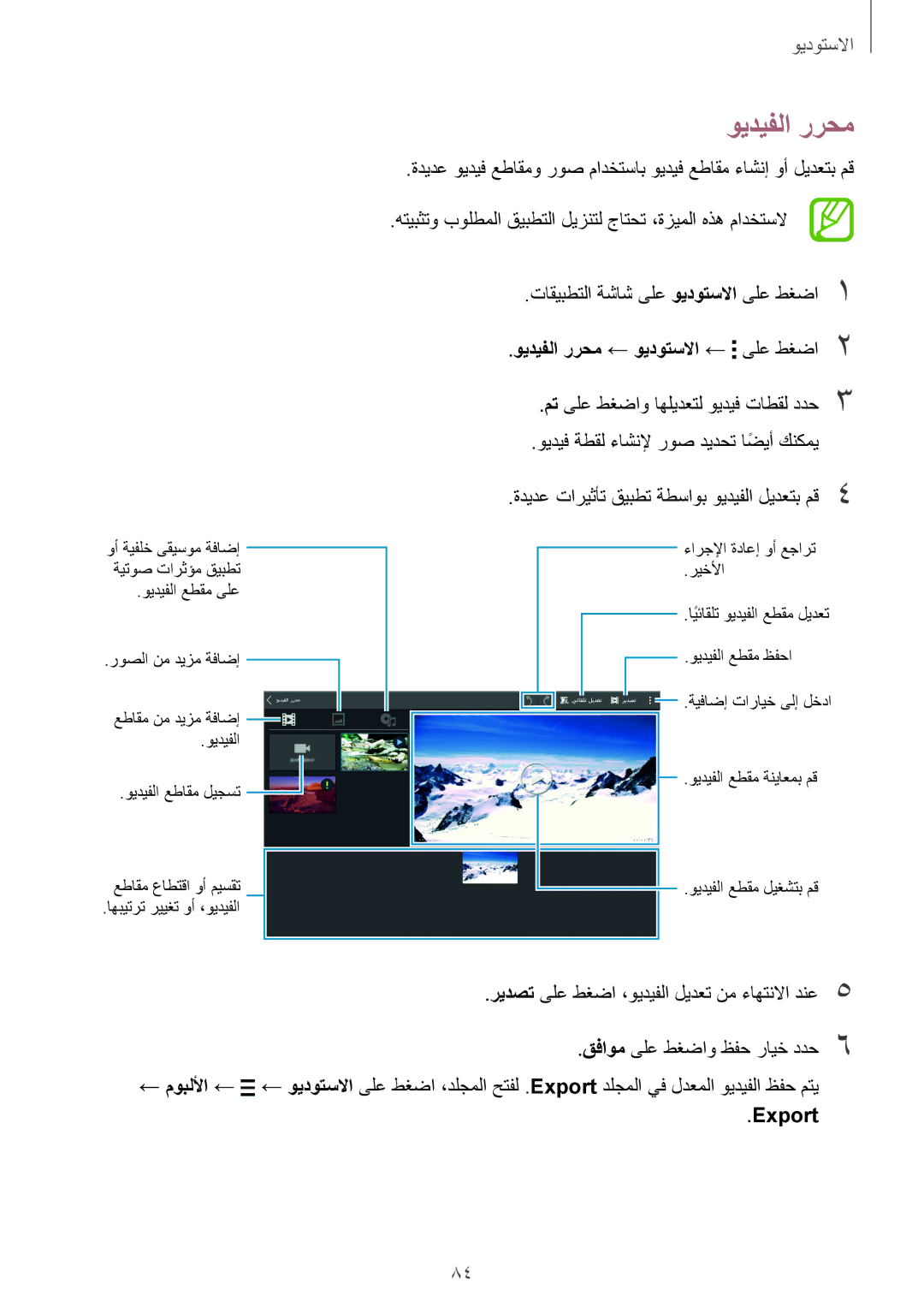 Samsung SM-T700NTSAKSA manual ويديفلا ررحم ← ويدوتسلاا ← ىلع طغضا2, Export 