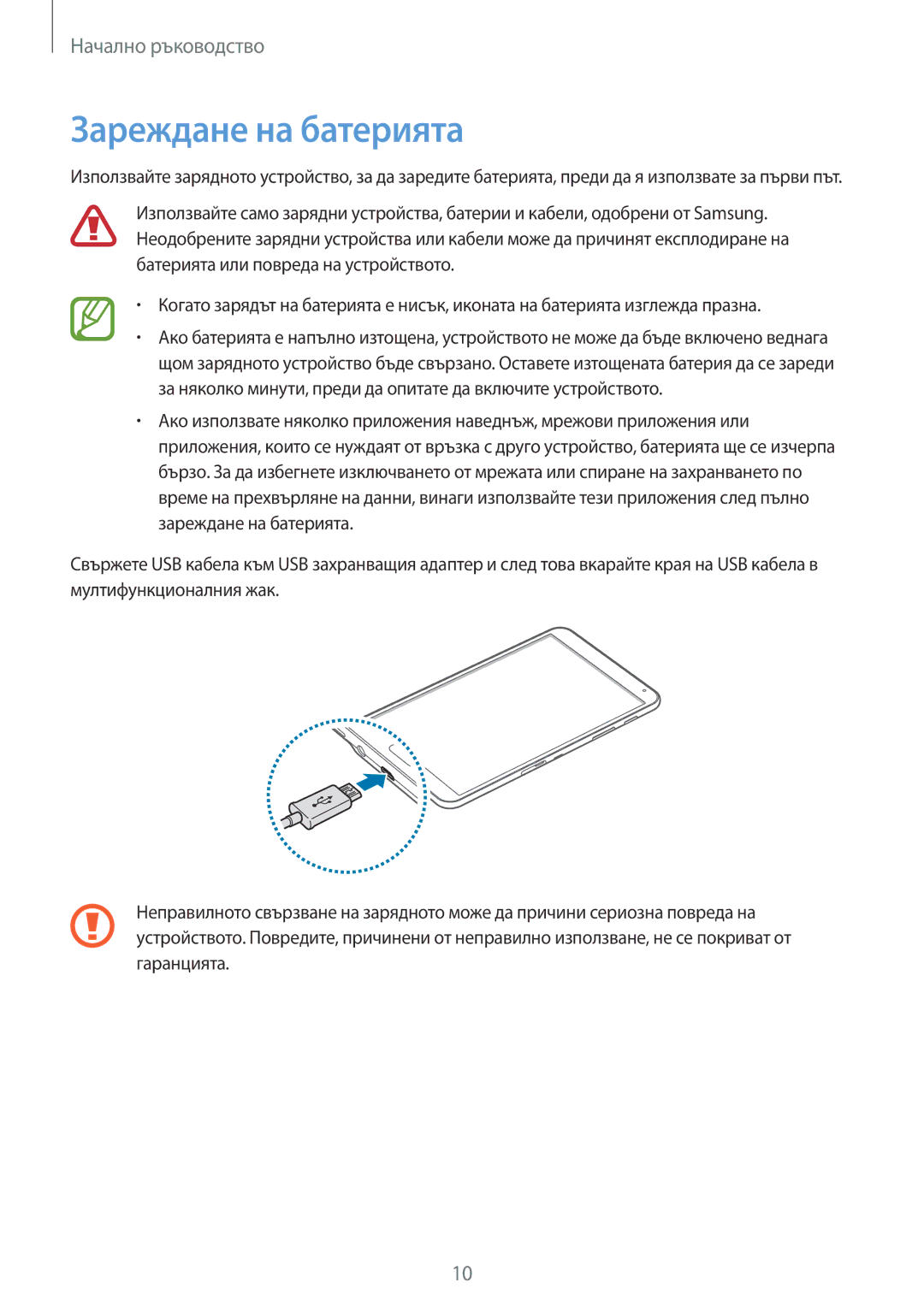 Samsung SM-T700NZWABGL, SM-T700NTSABGL manual Зареждане на батерията 