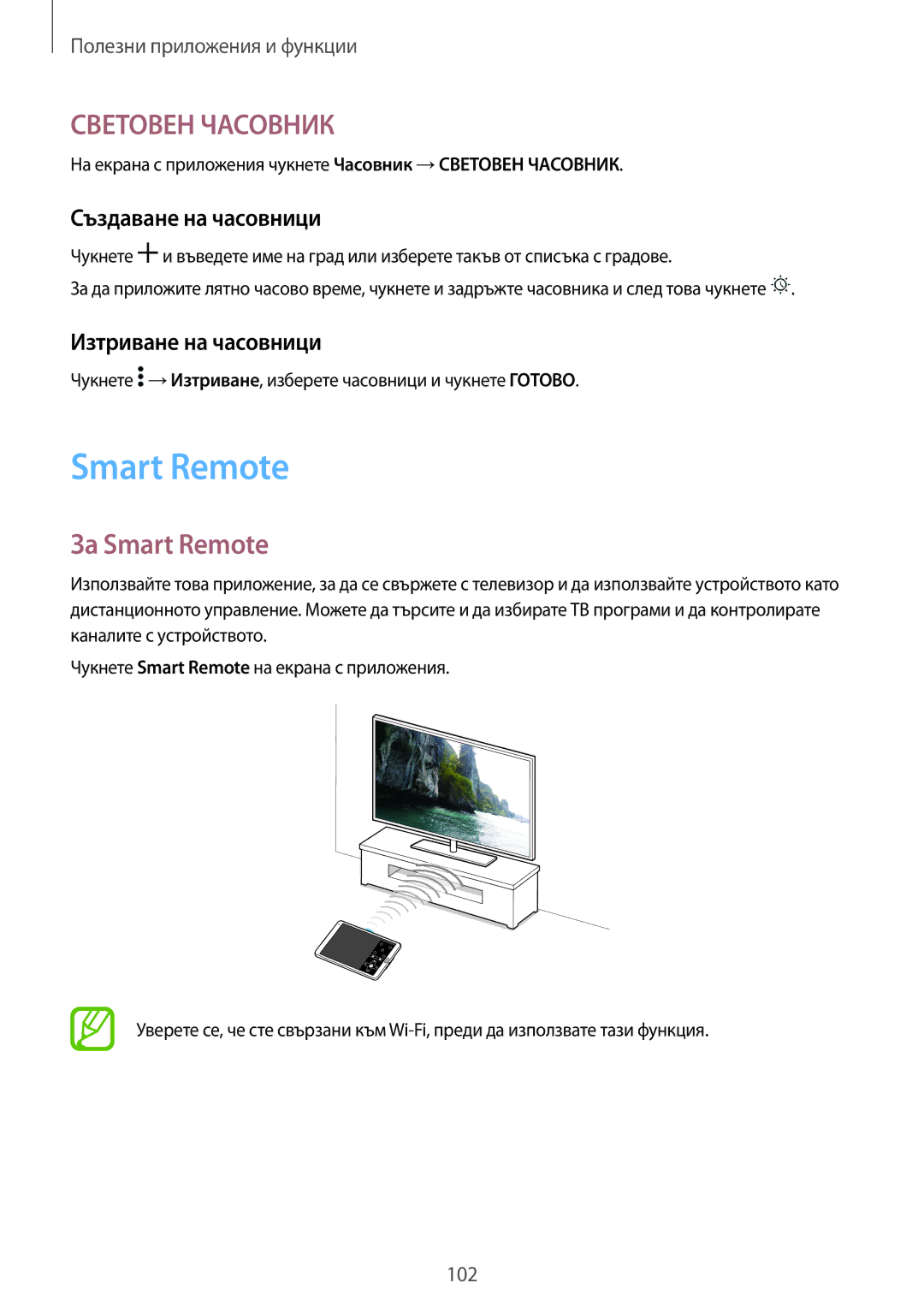 Samsung SM-T700NZWABGL, SM-T700NTSABGL manual За Smart Remote, Създаване на часовници, Изтриване на часовници 