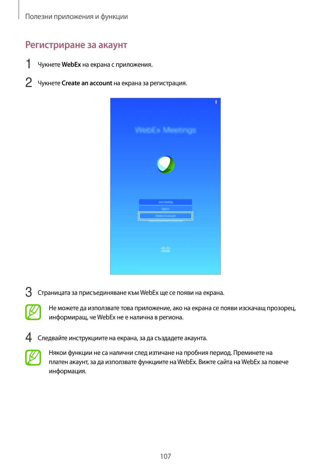 Samsung SM-T700NTSABGL, SM-T700NZWABGL manual Регистриране за акаунт 