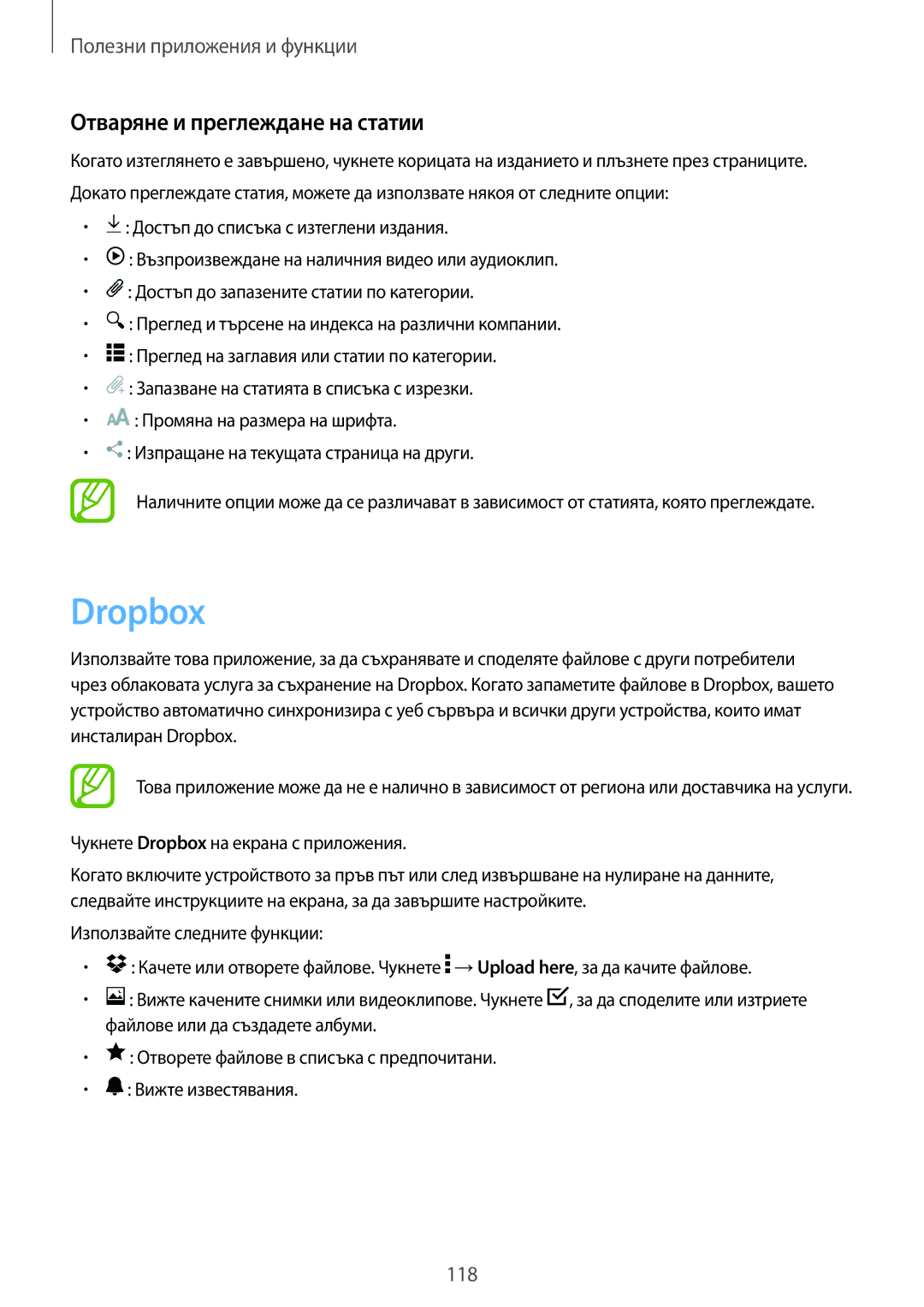 Samsung SM-T700NZWABGL, SM-T700NTSABGL manual Отваряне и преглеждане на статии, Чукнете Dropbox на екрана с приложения 