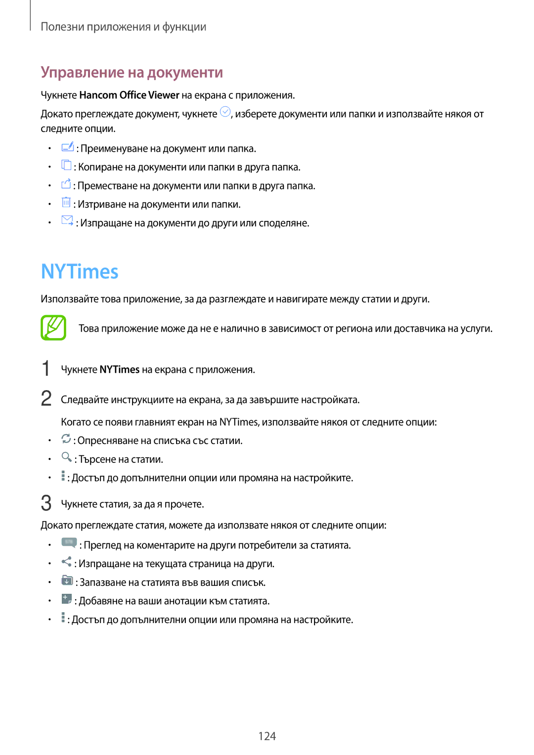 Samsung SM-T700NZWABGL, SM-T700NTSABGL manual Управление на документи, Чукнете NYTimes на екрана с приложения 