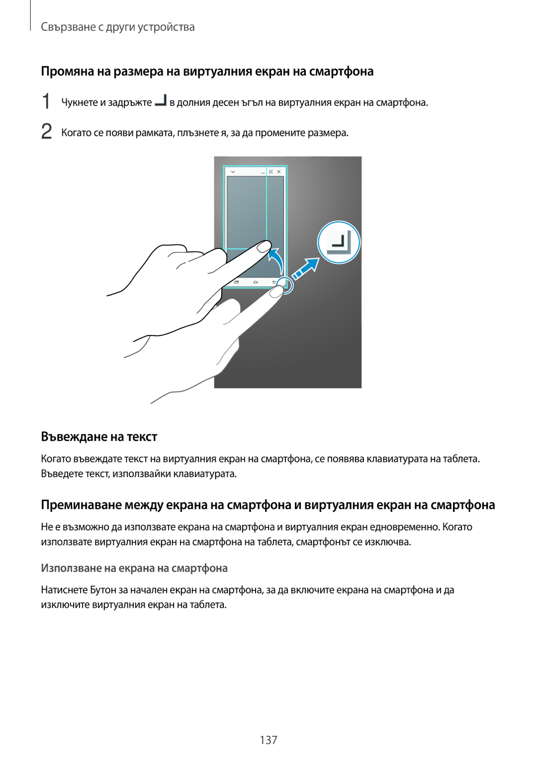 Samsung SM-T700NTSABGL, SM-T700NZWABGL manual Промяна на размера на виртуалния екран на смартфона, Въвеждане на текст 