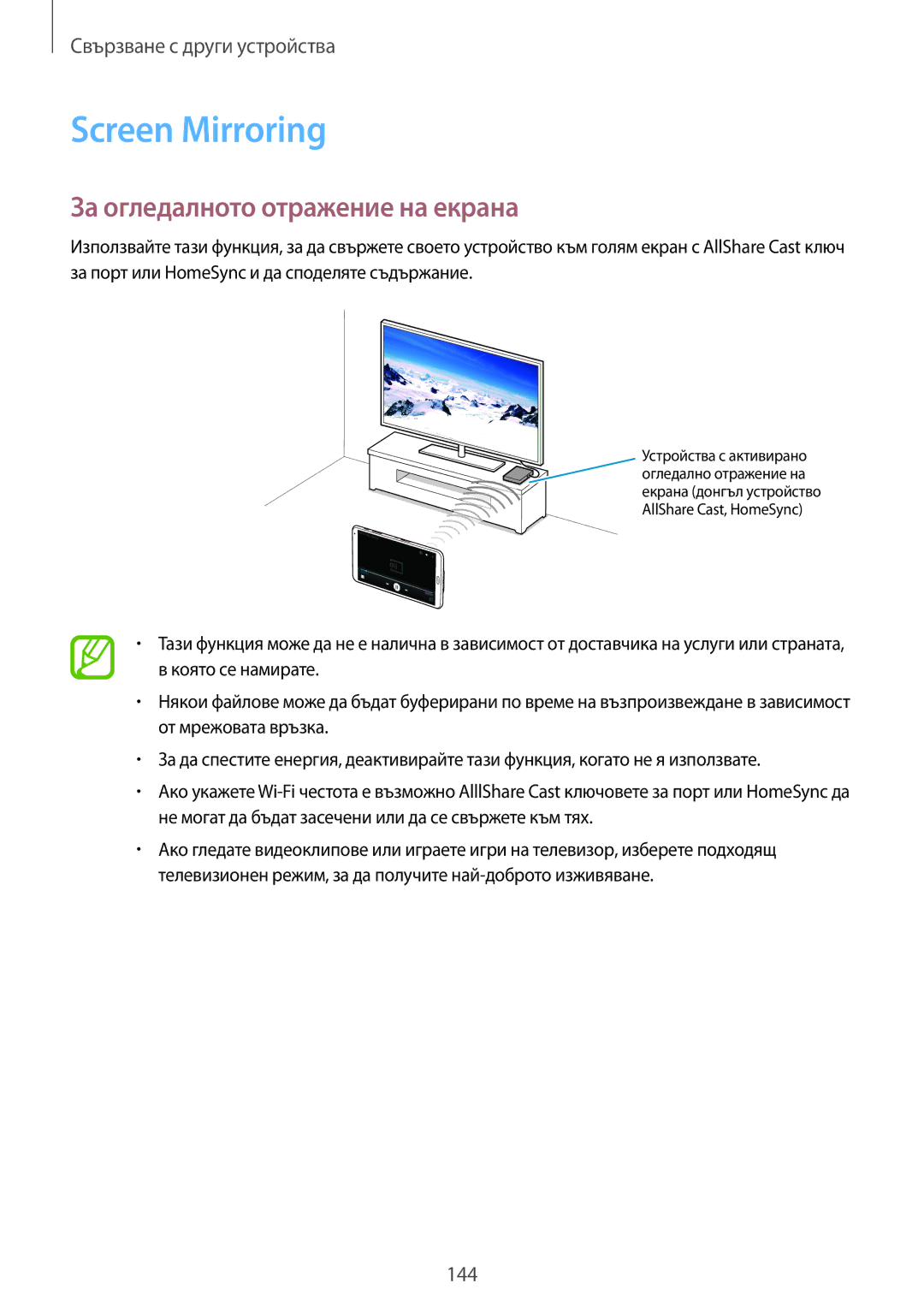 Samsung SM-T700NZWABGL, SM-T700NTSABGL manual Screen Mirroring, За огледалното отражение на екрана 